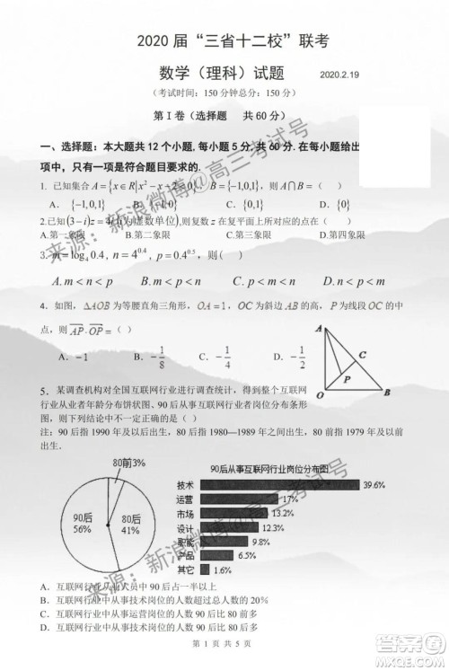 闽粤赣2020届高三下学期三省十二校联考理科数学试题及答案