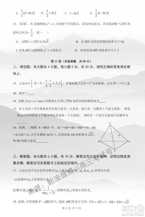 闽粤赣2020届高三下学期三省十二校联考理科数学试题及答案