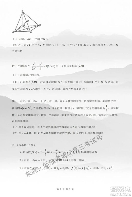 闽粤赣2020届高三下学期三省十二校联考理科数学试题及答案 闽粤赣2020届高三下学期三省十二校联考理科数学试题及答案