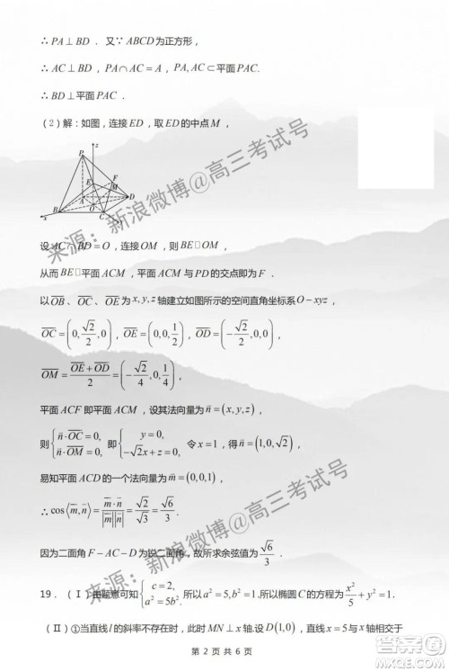 闽粤赣2020届高三下学期三省十二校联考理科数学试题及答案 闽粤赣2020届高三下学期三省十二校联考理科数学试题及答案