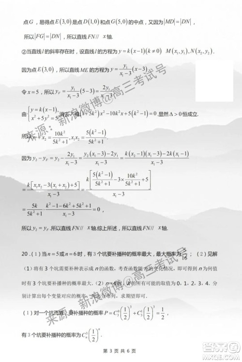 闽粤赣2020届高三下学期三省十二校联考理科数学试题及答案 闽粤赣2020届高三下学期三省十二校联考理科数学试题及答案