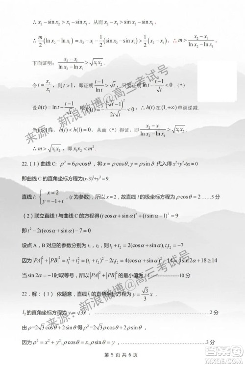 闽粤赣2020届高三下学期三省十二校联考理科数学试题及答案 闽粤赣2020届高三下学期三省十二校联考理科数学试题及答案