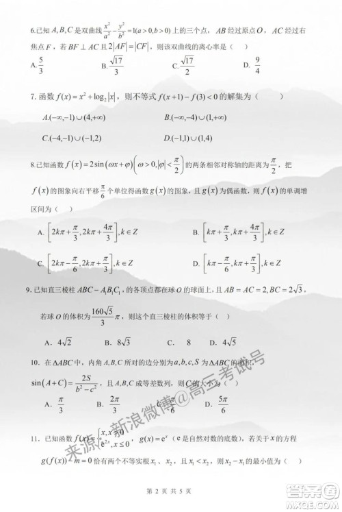 闽粤赣2020届高三下学期三省十二校联考理科数学试题及答案