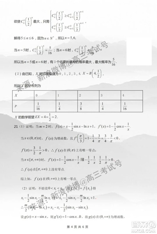 闽粤赣2020届高三下学期三省十二校联考理科数学试题及答案 闽粤赣2020届高三下学期三省十二校联考理科数学试题及答案