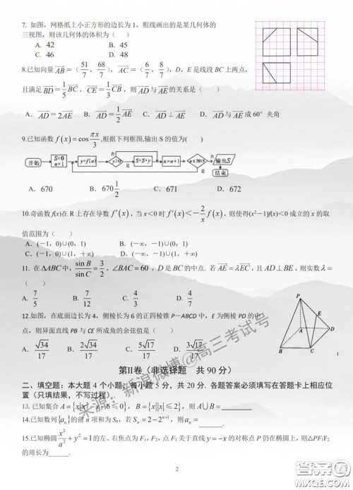 重庆市南开中学高2020级高三下3月考试文科数学试题及答案