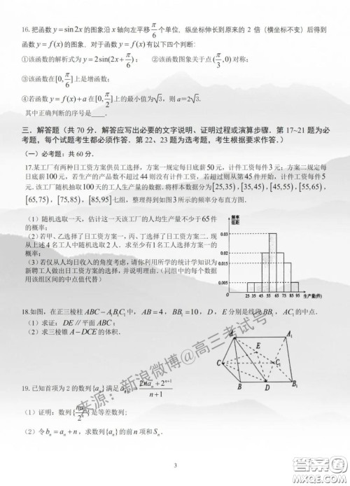 重庆市南开中学高2020级高三下3月考试文科数学试题及答案