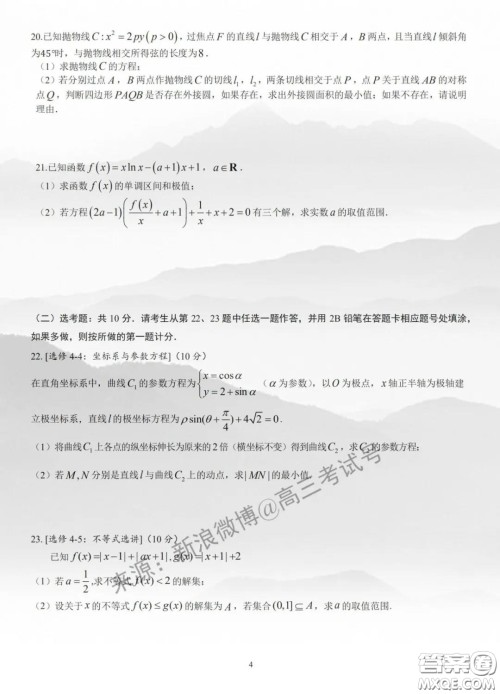 重庆市南开中学高2020级高三下3月考试文科数学试题及答案 重庆市南开中学高2020级高三下3月考试文科数学试题及答案