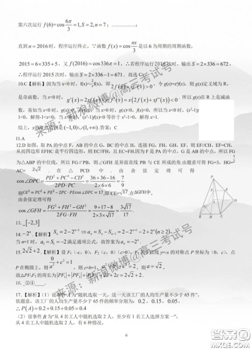 重庆市南开中学高2020级高三下3月考试文科数学试题及答案