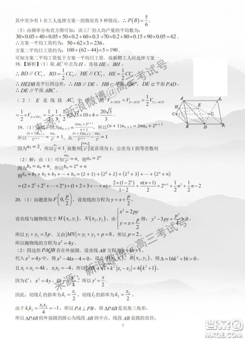 重庆市南开中学高2020级高三下3月考试文科数学试题及答案