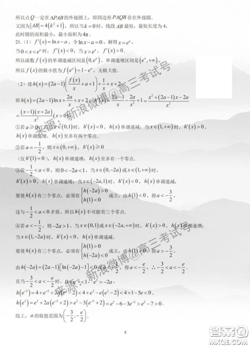 重庆市南开中学高2020级高三下3月考试文科数学试题及答案 重庆市南开中学高2020级高三下3月考试文科数学试题及答案