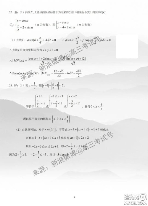 重庆市南开中学高2020级高三下3月考试文科数学试题及答案