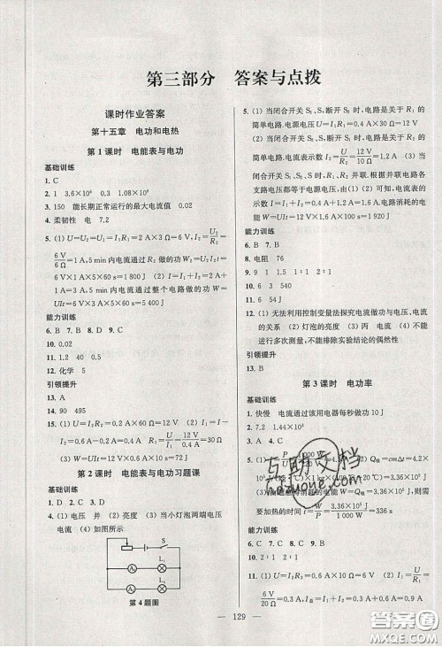 2020金钥匙1加1课时作业加目标检测九年级物理下册江苏版答案