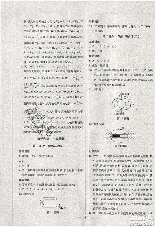 2020金钥匙1加1课时作业加目标检测九年级物理下册江苏版答案