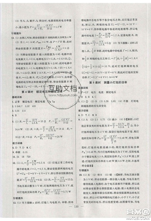 2020金钥匙1加1课时作业加目标检测九年级物理下册江苏版答案