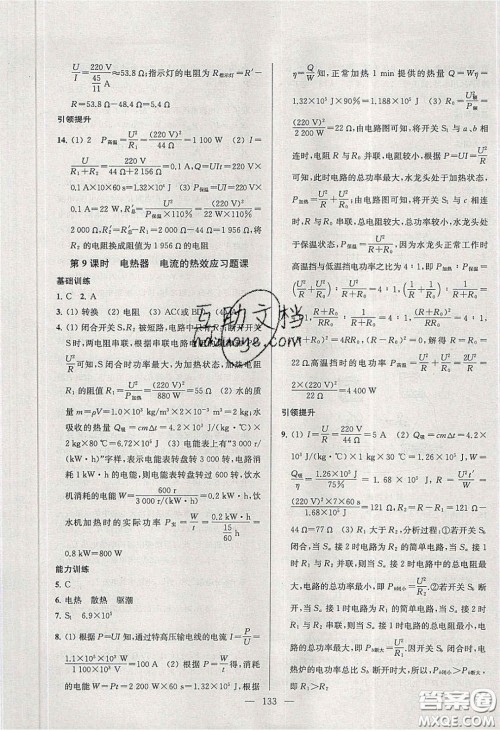 2020金钥匙1加1课时作业加目标检测九年级物理下册江苏版答案