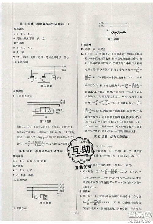 2020金钥匙1加1课时作业加目标检测九年级物理下册江苏版答案