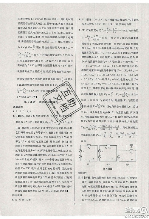 2020金钥匙1加1课时作业加目标检测九年级物理下册江苏版答案