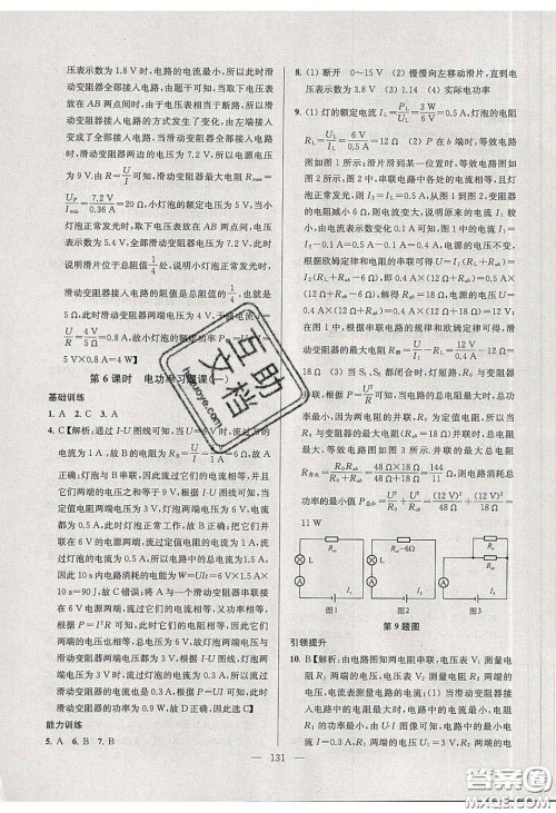 2020金钥匙1加1课时作业加目标检测九年级物理下册江苏版答案