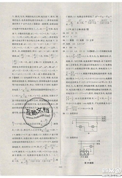 2020金钥匙1加1课时作业加目标检测九年级物理下册江苏版答案