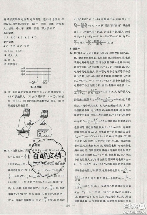 2020金钥匙1加1课时作业加目标检测九年级物理下册江苏版答案