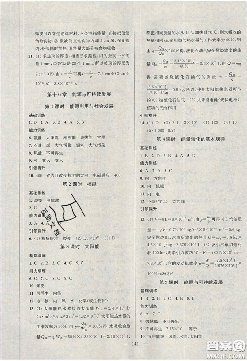 2020金钥匙1加1课时作业加目标检测九年级物理下册江苏版答案