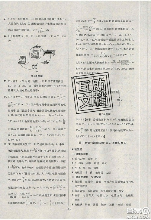 2020金钥匙1加1课时作业加目标检测九年级物理下册江苏版答案