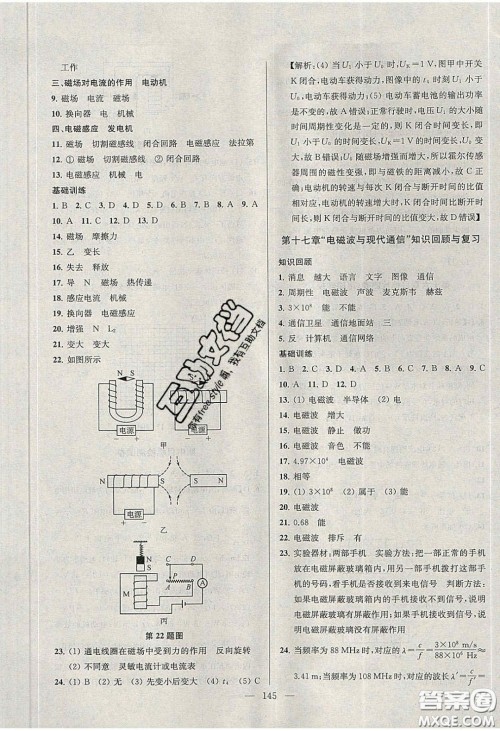 2020金钥匙1加1课时作业加目标检测九年级物理下册江苏版答案