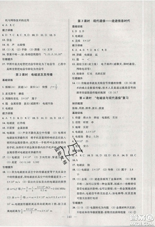 2020金钥匙1加1课时作业加目标检测九年级物理下册江苏版答案