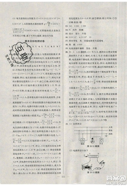 2020金钥匙1加1课时作业加目标检测九年级物理下册江苏版答案