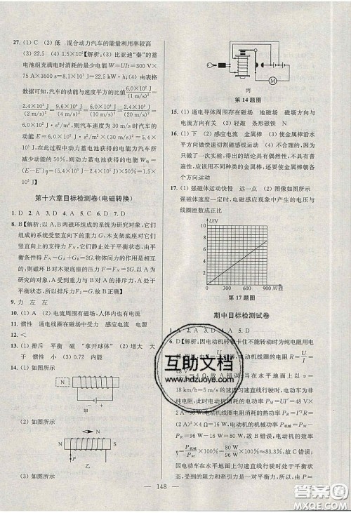 2020金钥匙1加1课时作业加目标检测九年级物理下册江苏版答案