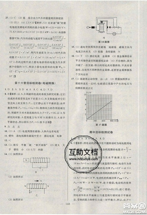 2020金钥匙1加1课时作业加目标检测九年级物理下册江苏版答案