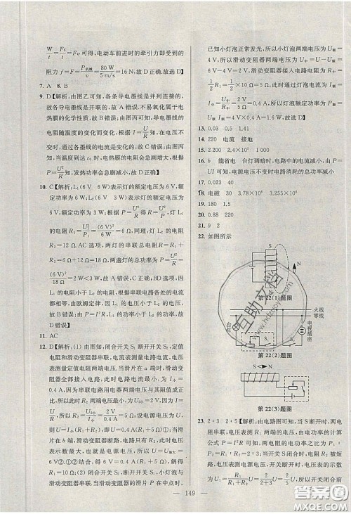 2020金钥匙1加1课时作业加目标检测九年级物理下册江苏版答案