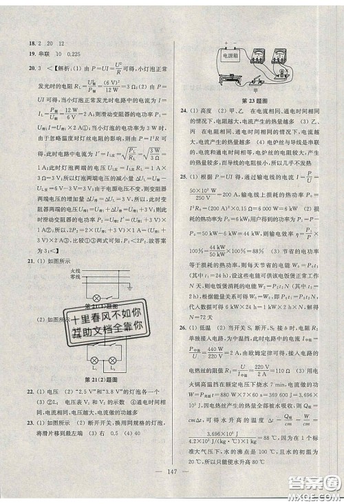 2020金钥匙1加1课时作业加目标检测九年级物理下册江苏版答案