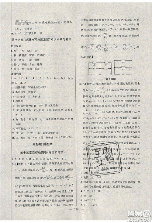 2020金钥匙1加1课时作业加目标检测九年级物理下册江苏版答案