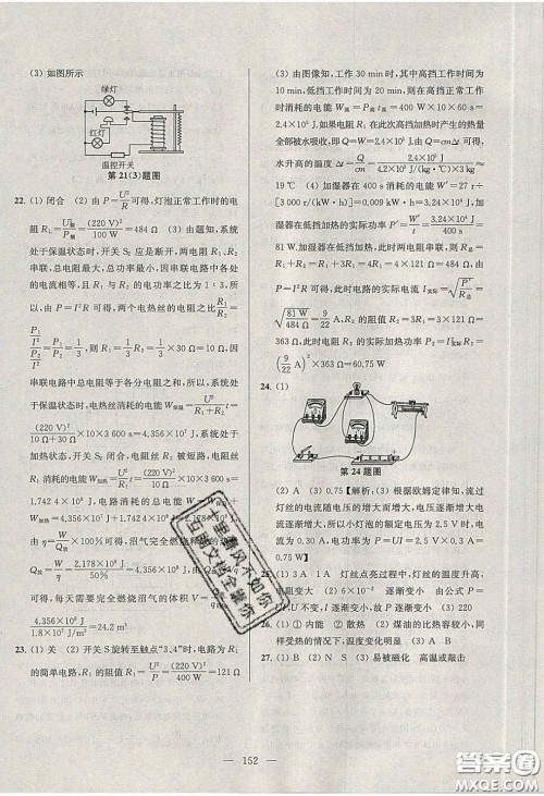 2020金钥匙1加1课时作业加目标检测九年级物理下册江苏版答案