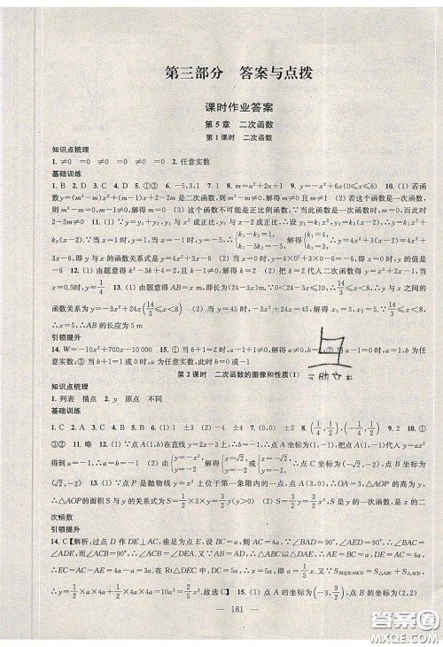 2020金钥匙1加1课时作业加目标检测九年级数学下册江苏版答案