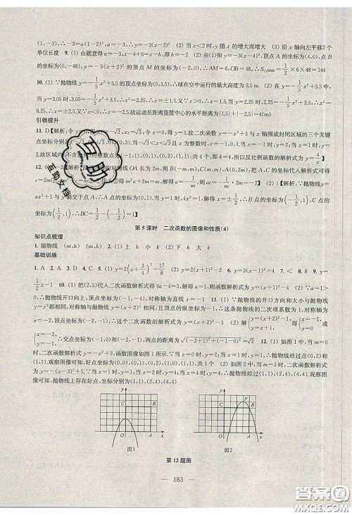 2020金钥匙1加1课时作业加目标检测九年级数学下册江苏版答案