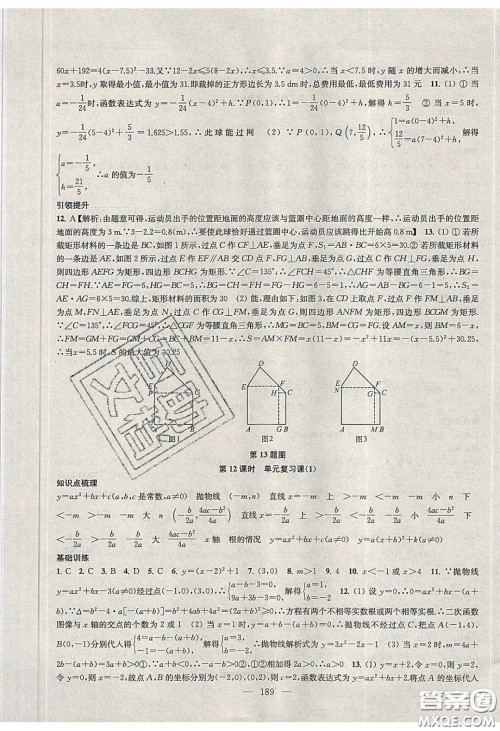 2020金钥匙1加1课时作业加目标检测九年级数学下册江苏版答案