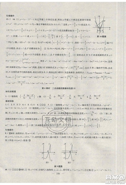 2020金钥匙1加1课时作业加目标检测九年级数学下册江苏版答案