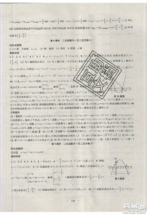 2020金钥匙1加1课时作业加目标检测九年级数学下册江苏版答案