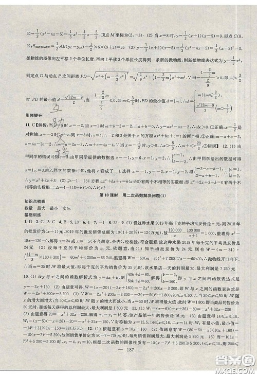 2020金钥匙1加1课时作业加目标检测九年级数学下册江苏版答案