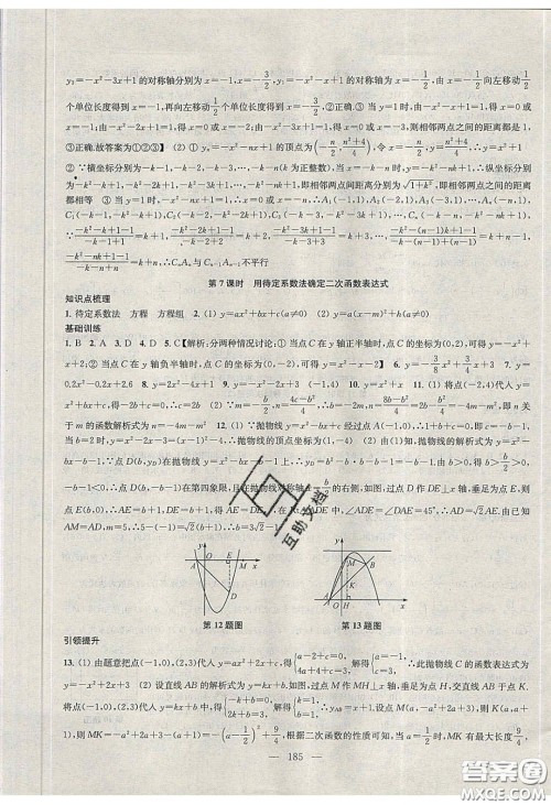 2020金钥匙1加1课时作业加目标检测九年级数学下册江苏版答案