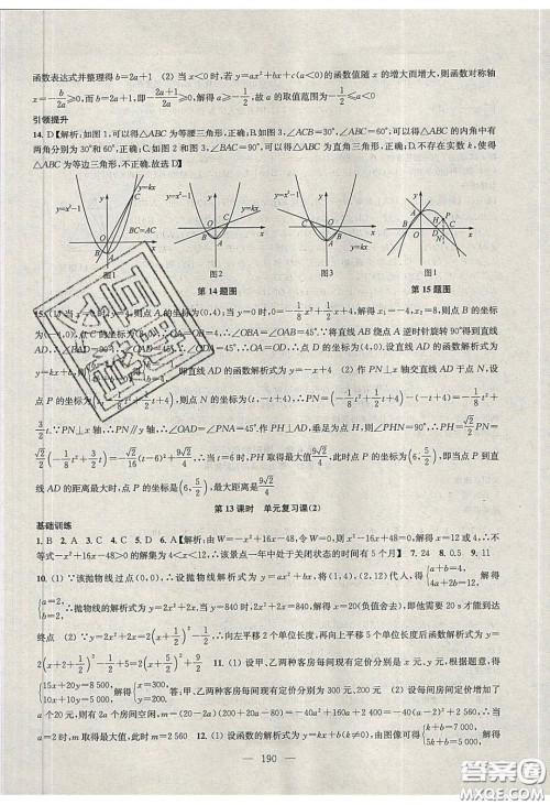 2020金钥匙1加1课时作业加目标检测九年级数学下册江苏版答案