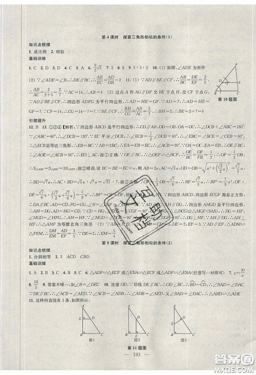 2020金钥匙1加1课时作业加目标检测九年级数学下册江苏版答案