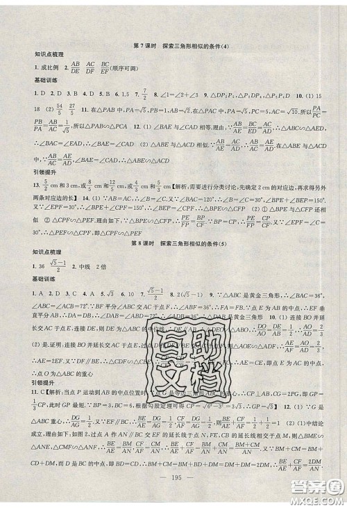 2020金钥匙1加1课时作业加目标检测九年级数学下册江苏版答案