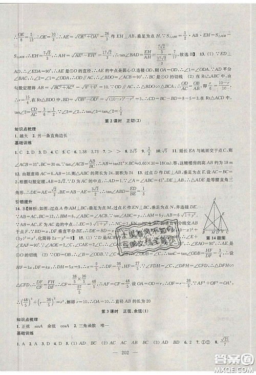 2020金钥匙1加1课时作业加目标检测九年级数学下册江苏版答案