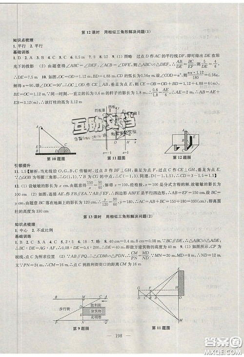 2020金钥匙1加1课时作业加目标检测九年级数学下册江苏版答案