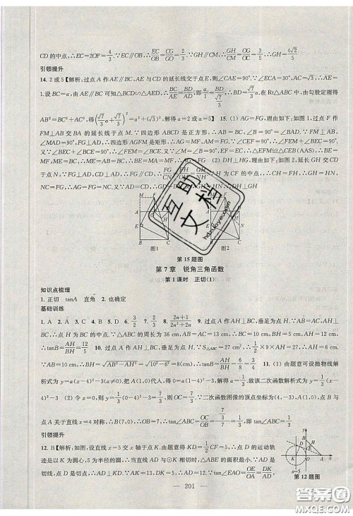 2020金钥匙1加1课时作业加目标检测九年级数学下册江苏版答案