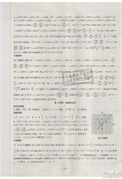 2020金钥匙1加1课时作业加目标检测九年级数学下册江苏版答案