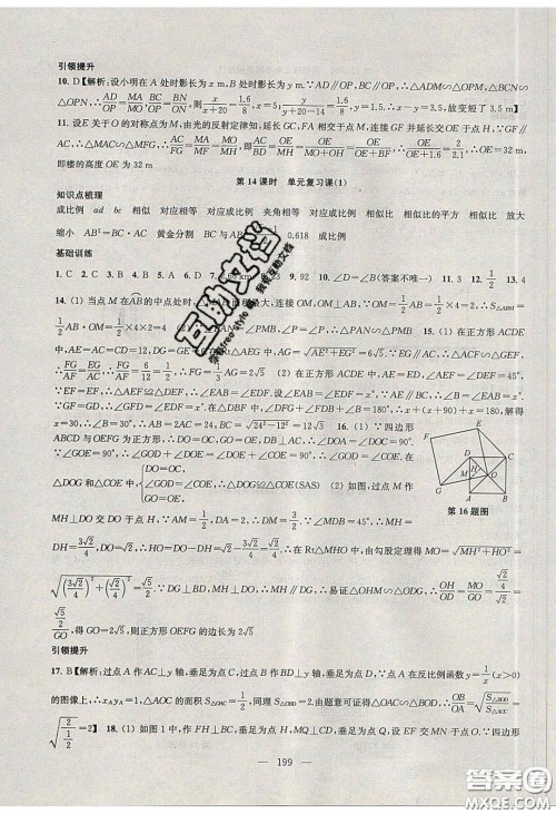 2020金钥匙1加1课时作业加目标检测九年级数学下册江苏版答案